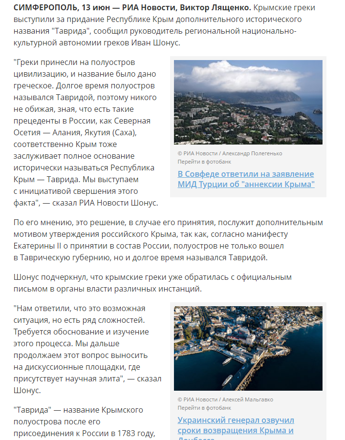 Анексований Крим хочуть перейменувати: з'явилася заява окупантів